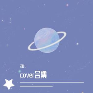 我想这一切都关于你（吉他翻唱）