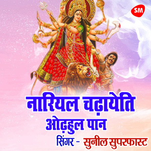 Nariyal Chadhayeti Odhahul Paan