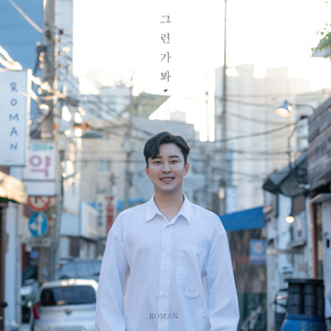 그런가봐