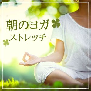 背中のストレッチ