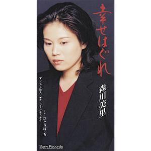 ひとりぼっち（カラオケ・バージョン）