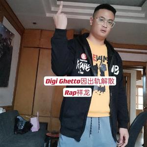 Digi Ghetto因出轨解散