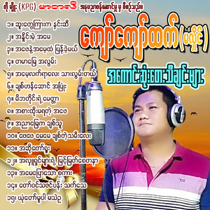 Ah Mae Lat Yar Lay Thar Lwan Tal