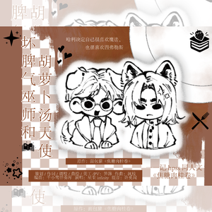 坏脾气巫师和胡萝卜汤天使【记hpss同人文《焦糖肉桂卷》】