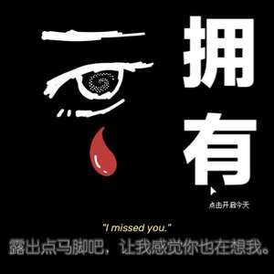 拥有