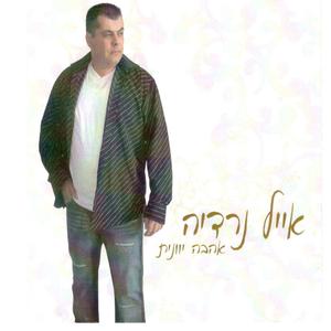 פיגה
