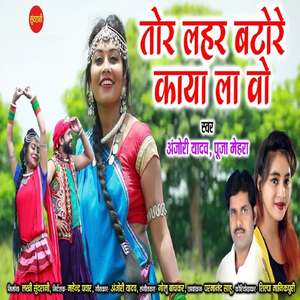 Tor Lahar Batore Kaya La