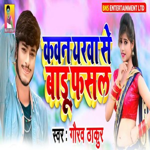 Kawan Yarwa Se Badu Fasal