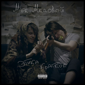 Английское начало