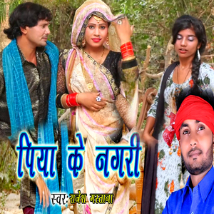 Piya Ke Nagari