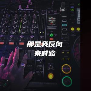 松弛感穿搭一键入秋 (DJ混曲)