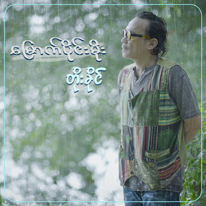 မြောက်ပိုင်းမိုး