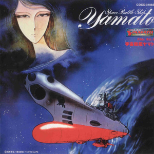宇宙戦艦ヤマト (TVサイズ)