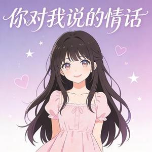 把回忆拼好给你 (DJ)(Shuyuan Garden园园 & 夏灵君 Remix)
