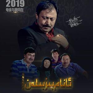 zilal.-母亲与我同在（zilal. remix）