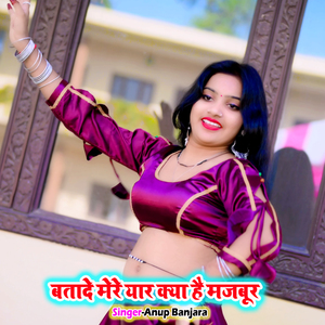 Batade Mere Yaar Kya Hai Majburi