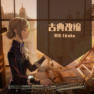 柔美如歌 Paganini: Cantabile piano.ver