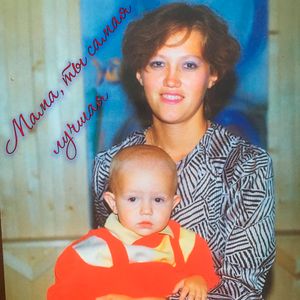 Мама, ты самая лучшая