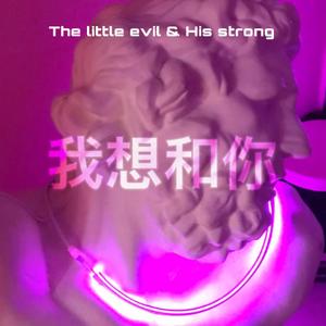 我想和你（Prod By 9Zi）