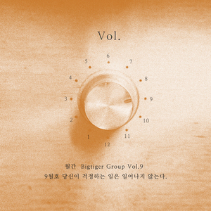 당신이 걱정하는 일은 일어나지 않는다. (feat. 김민지)