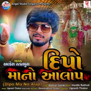 Dipo Ma No Alap