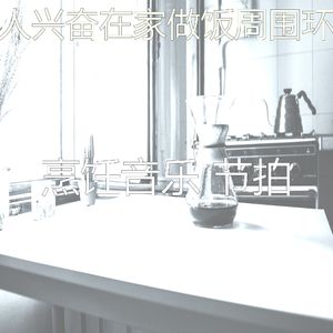 抚慰的晚餐回忆