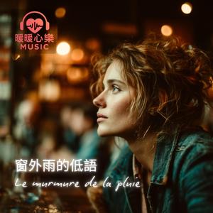 Le Calme Après - 之後的寧靜