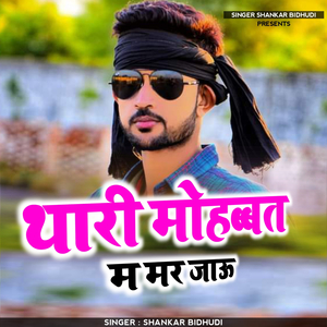 Thari Mohabbat Me Mar Jaau