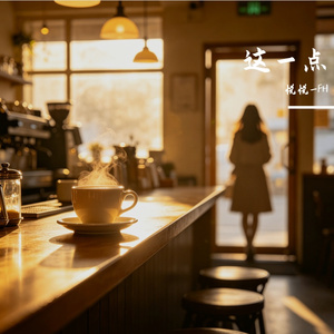 这一点