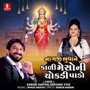 Nagaji Bhuvane Kali Mesoni Chokadi Pado