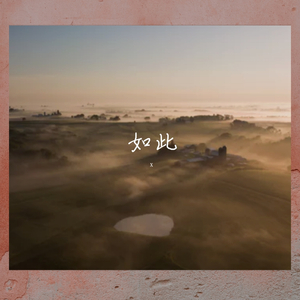 只要平凡 cover张杰