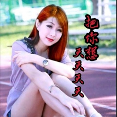 天天天天把你想