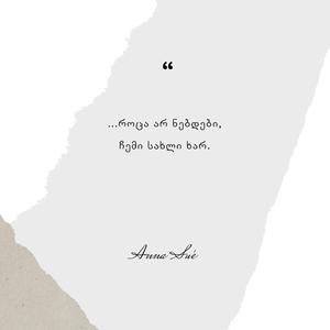 ჩემი სახლი ხარ