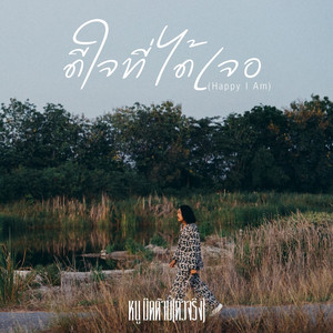 ดีใจที่ได้เจอ(Happy I Am)