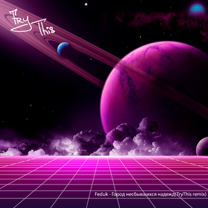 Город несбывшихся надежд (TryThis remix)