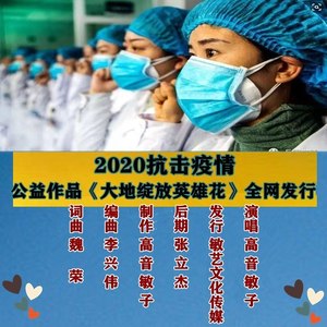 大地绽放英雄花