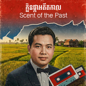 លាហើយស្រីស្រស់