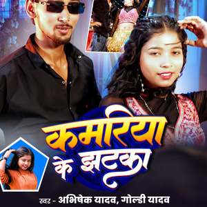 Kamariya Ke Jhatka