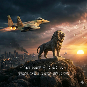 מה נשתנה - שאגת הארי