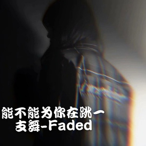 电子口哨 (DJ版)