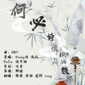 何必诗债换酒钱