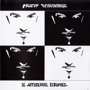 Εγώ Και Η Μοναξιά