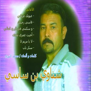 Ayounek Ghozlani