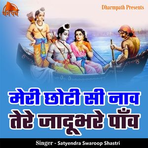 Meri Choti Si Naav Tere Jaadubhare Paav