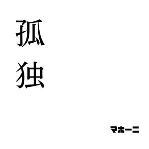 ムーンライト・レーブ (Album Version)