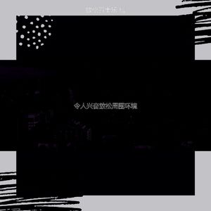 抚慰的下班后回忆