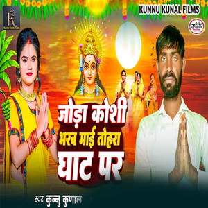 Jora Koshi Bharab Mai Tohra Ghat Par