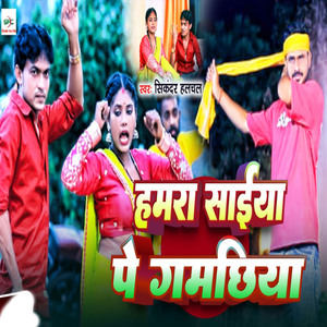 Hamra Sainya Pe Gamchhiya