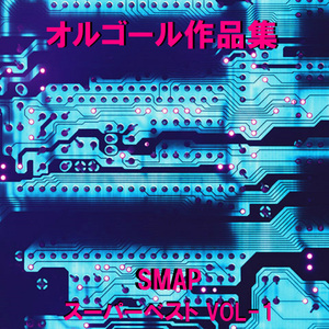 君色思い Originally Performed By SMAP （オルゴール）