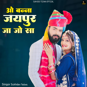 ओ बन्ना जयपुर जा जो सा